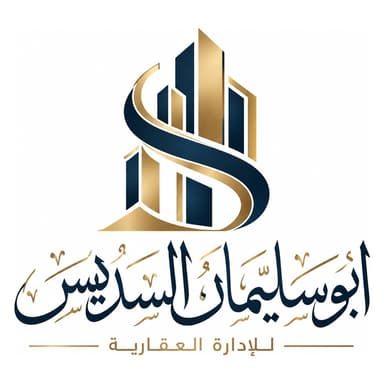 أبو سليمان السديس للإدارة العقارية
